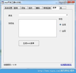 ASP开发工具官方版v4.0免费版 在清风电脑软件网获取专业的计算机软件开发利器