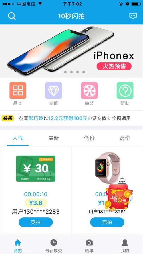 微信全民竞拍系统 从十秒口袋到天天竞拍的网站与APP开发全解析