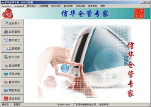 广东信华电脑科技公司 软件开发与热卖促销，阿土伯网的最佳合作伙伴